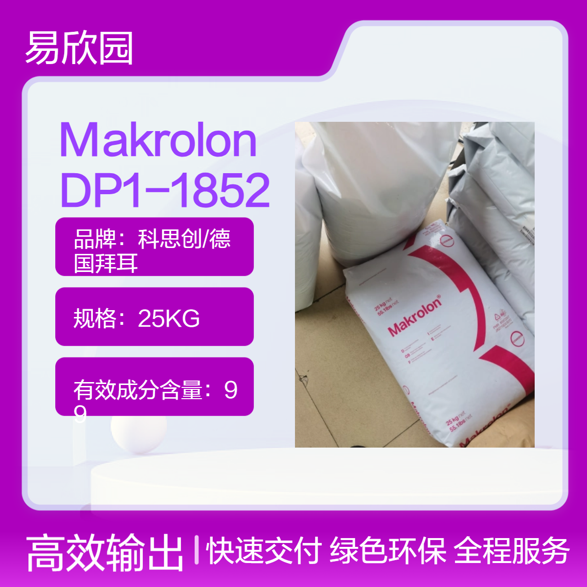 注塑级透明Makrolon DP塑料原料 ROHS 标准级25KG装