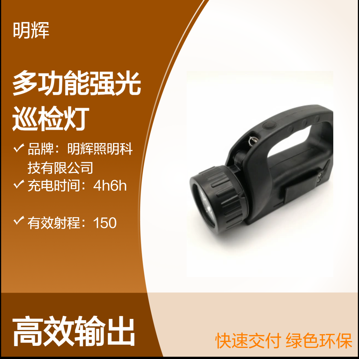 高效能充电 射程150米 长续航46小时多功能强光巡检灯