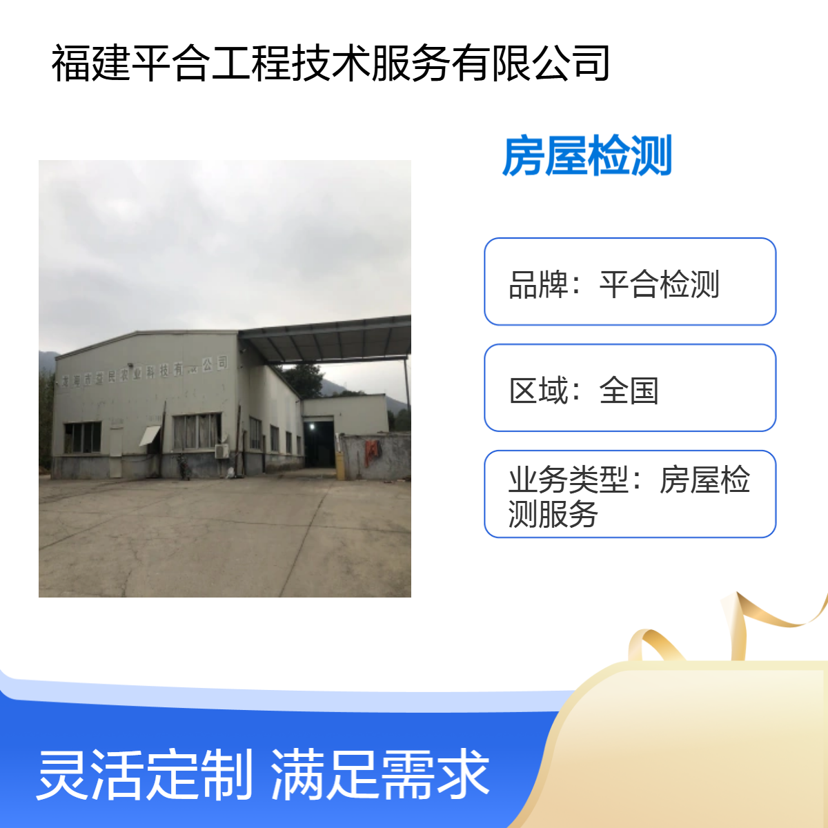 平合 房屋办产权证检测鉴定 电梯加装 小区消防 快速出具报告