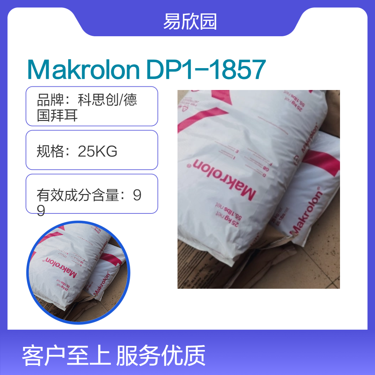 透明注塑级Makrolon DP1-1857塑料原料 ROHS认证 UL黄卡保障