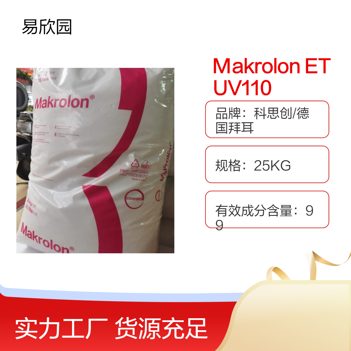 标准级注塑Makrolon ET UV110塑料 透明材质 环保ROHS&REACH认证