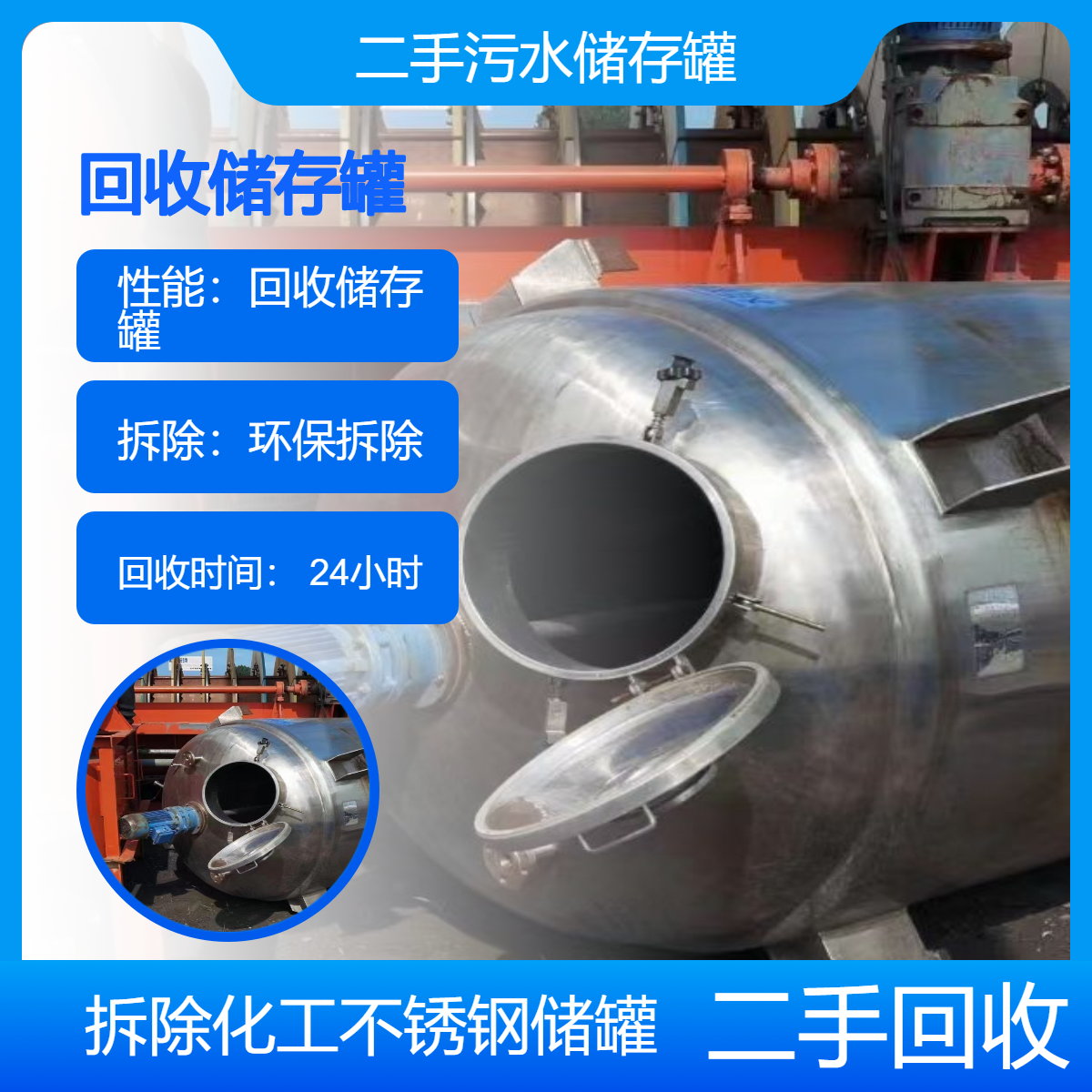 环保拆除上门装运回收储存罐 批量收购污水储罐 专业靠谱高效服务