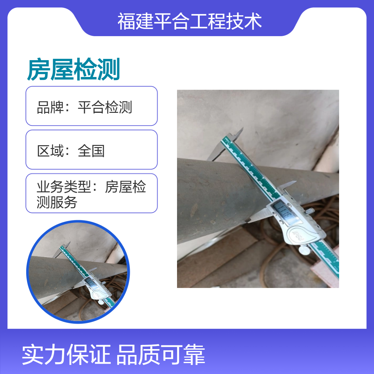 平合 广告牌钢结构安全检测 电梯安装可行性鉴定报告