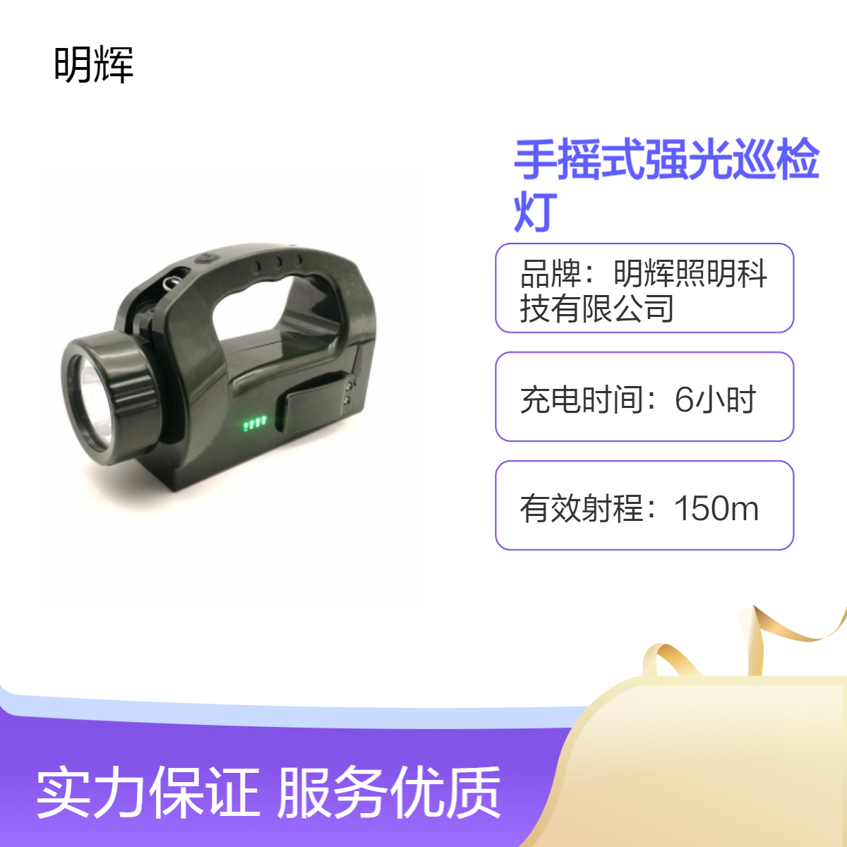 手摇式强光巡检灯夜间巡视照明灯具明辉照明