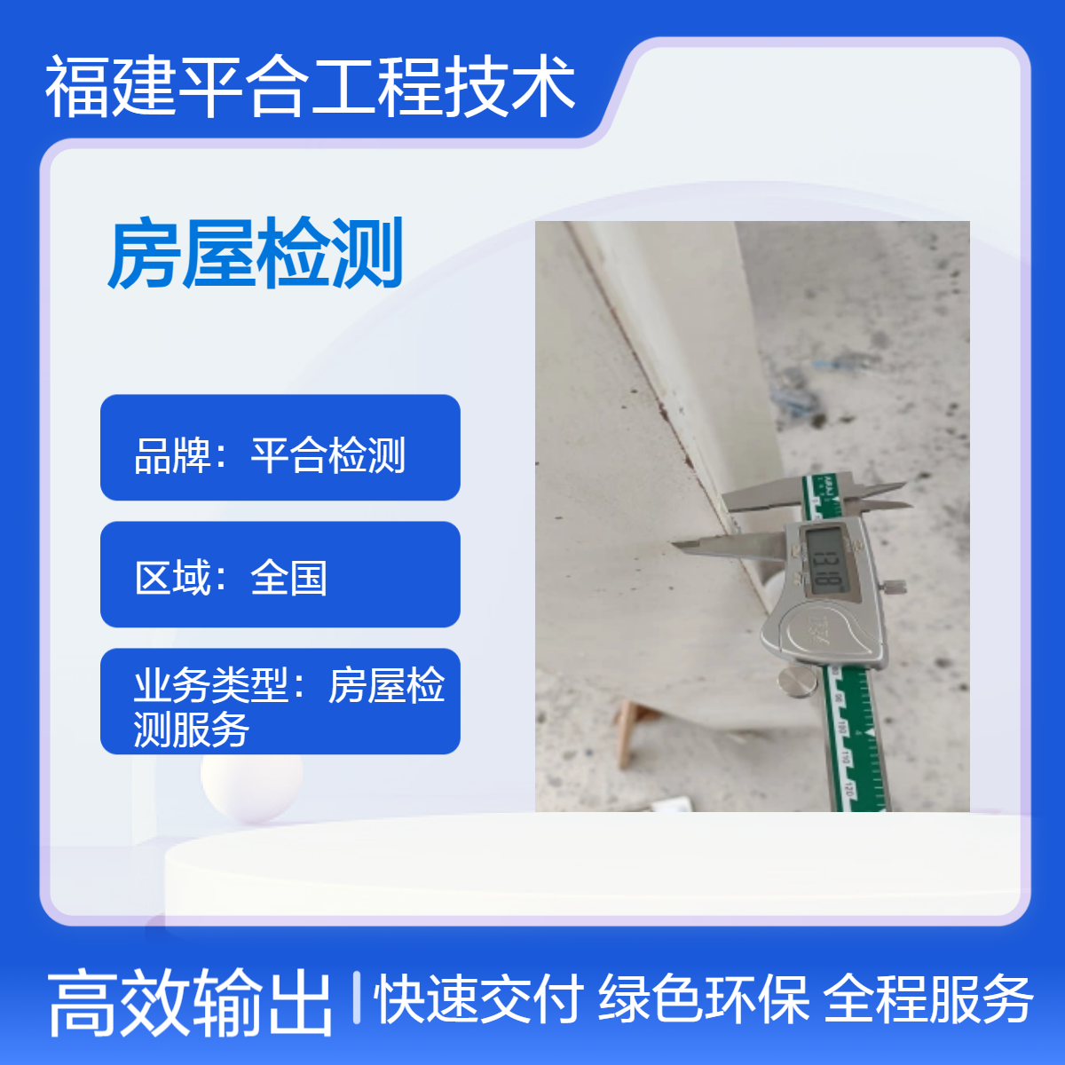 平合 住宅加层安全鉴定 小区消防评估 快速出具报告