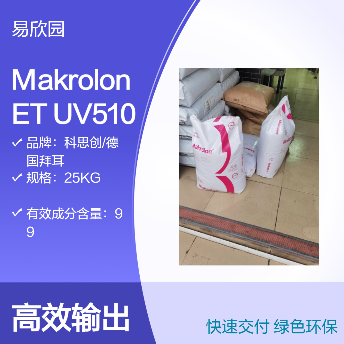 注塑级Makrolon ET UV510透明塑料颗粒 多项认证达标