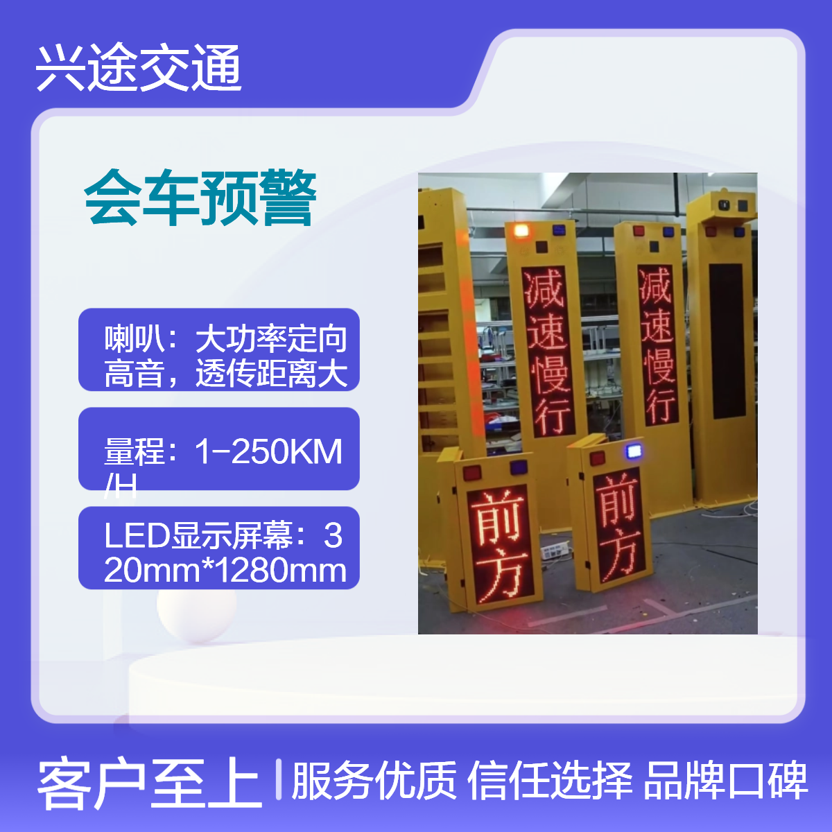 兴途交通 会车预警 200米夜视爆闪灯 无线联动雷达测速哨兵 高速汇入