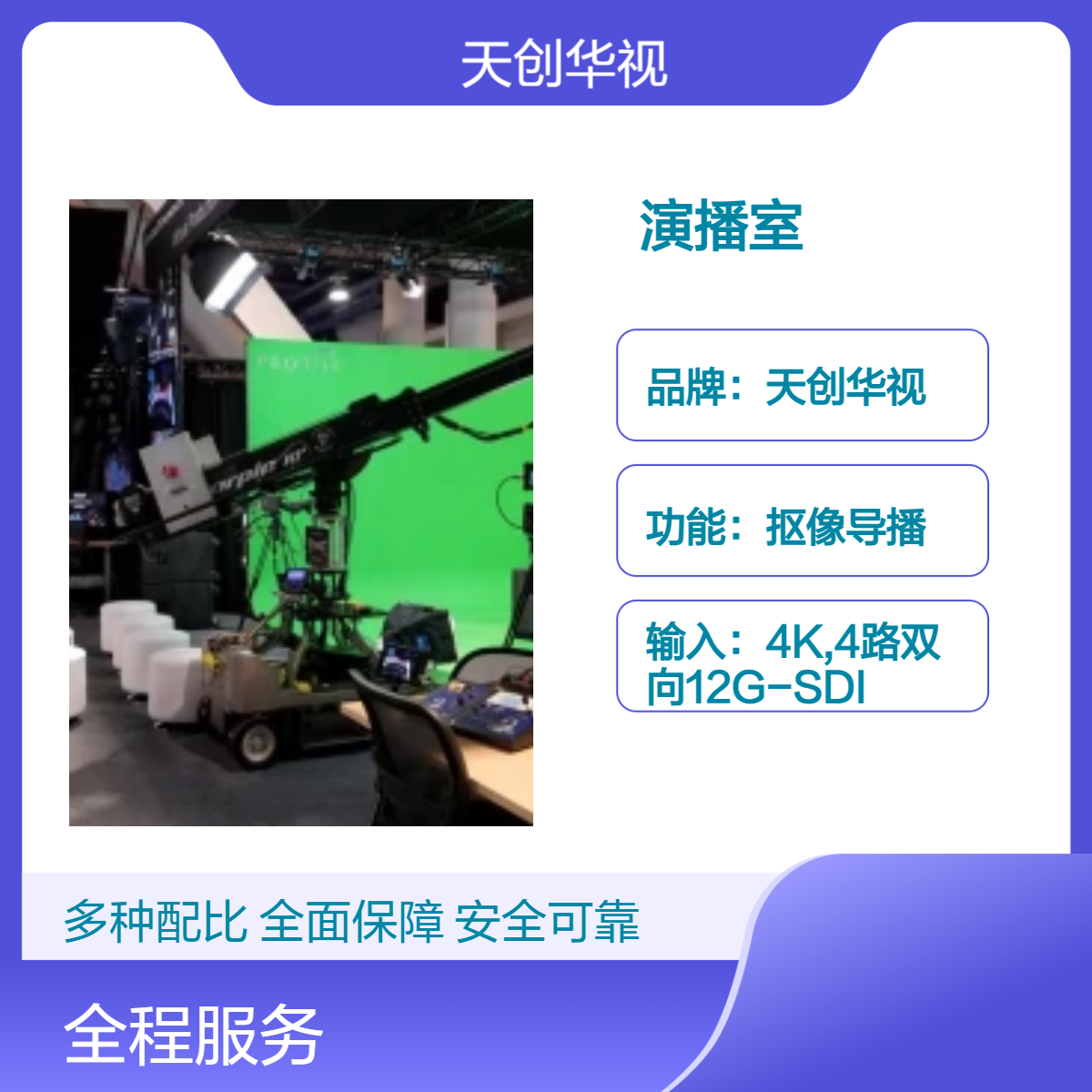 虚拟实景融合媒体全景演播室 真三维导播抠像直播系统