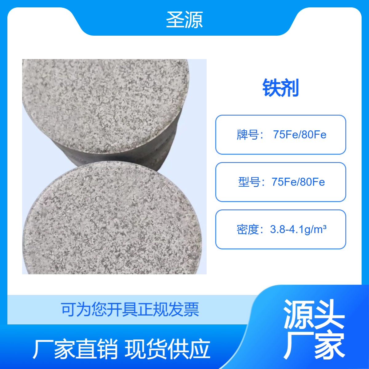 圣源 高效优质铁剂 品质稳定 客户至上 产品规格齐全 75Fe/80Fe