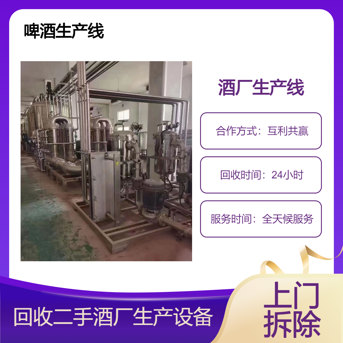 广 州专业靠谱啤酒设备回收 预约上门 批量收购啤酒厂生产线 环保拆除