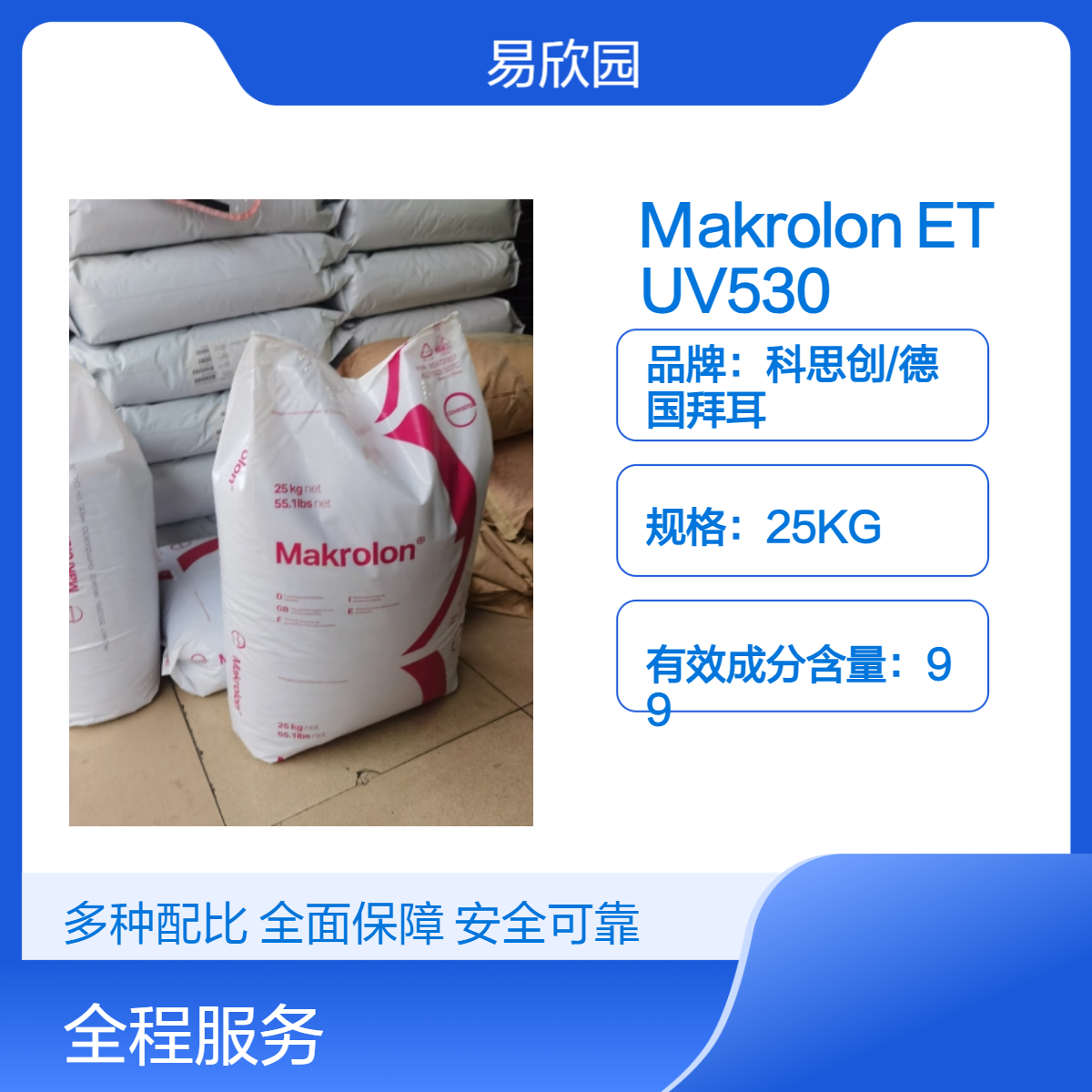 标准级注塑级Makrolon ET 透明塑料颗粒 ROHS认证 25KG包装