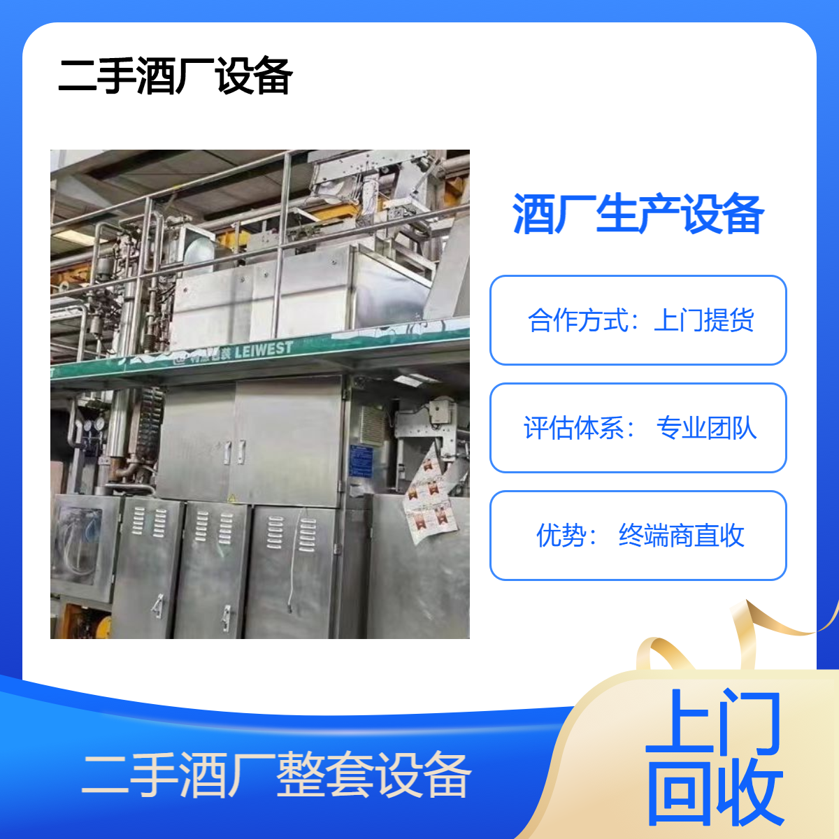 环保拆除 二手啤酒厂设备回收 全天候上门批量收购啤酒生产线设备