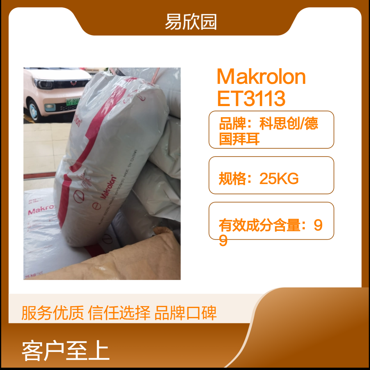 注塑级透明Makrolon ET3113 聚碳酸酯塑料 环保ROHS UL认证