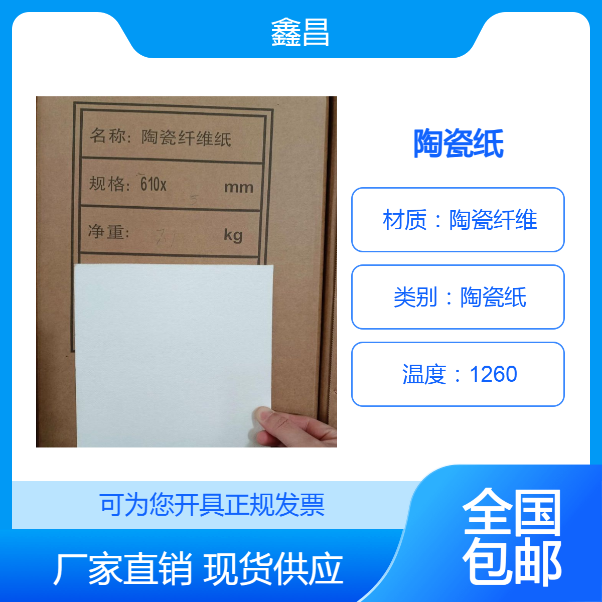 鑫昌 隔热耐高温陶瓷纤维纸 阻燃自粘密封条 可定制成垫片