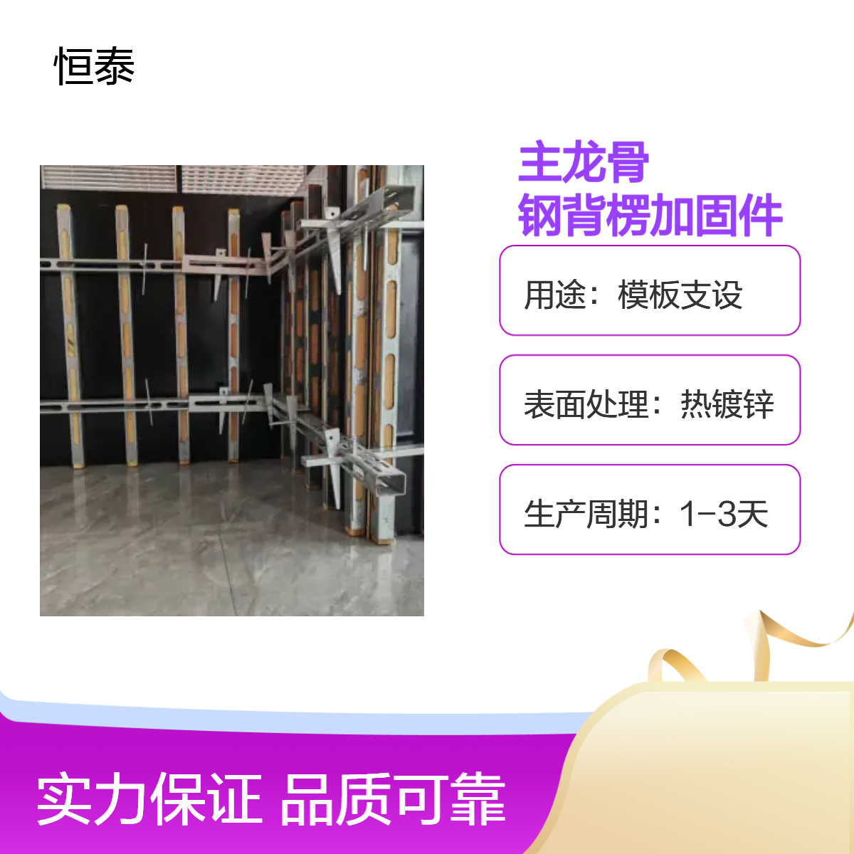 恒泰模板支撑加固件横向主龙骨钢背楞 一体全钢Q345热镀锌材质