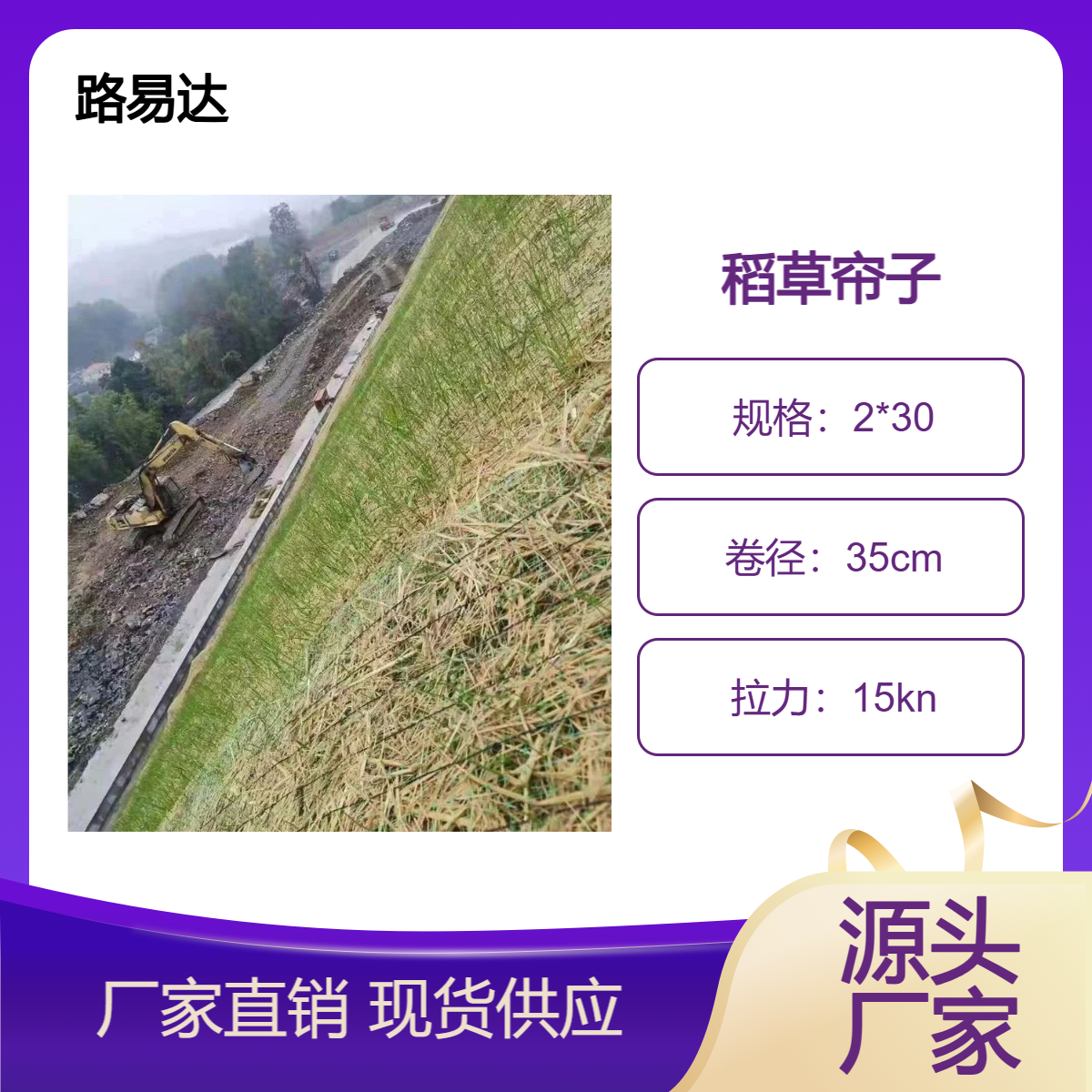 路易达护坡稻草帘子可定制尺寸保湿保温利于草籽生长发芽