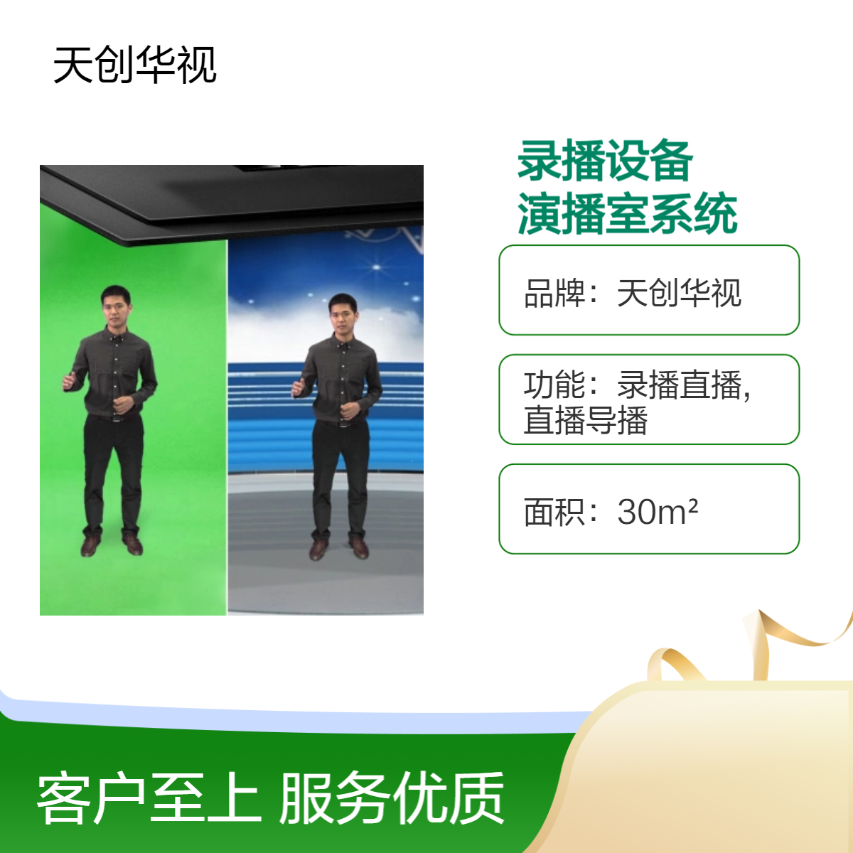 天创华视50m2专业演播室录播系统 高清录制设备 4k超清录播设备