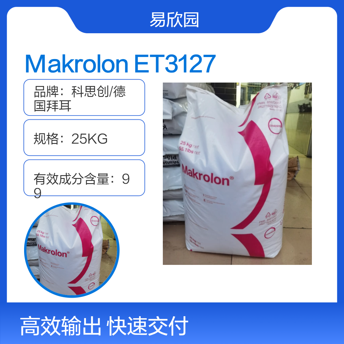 透明标准级Makrolon ET3127塑料原料 ROHS REACH认证 25KG包装
