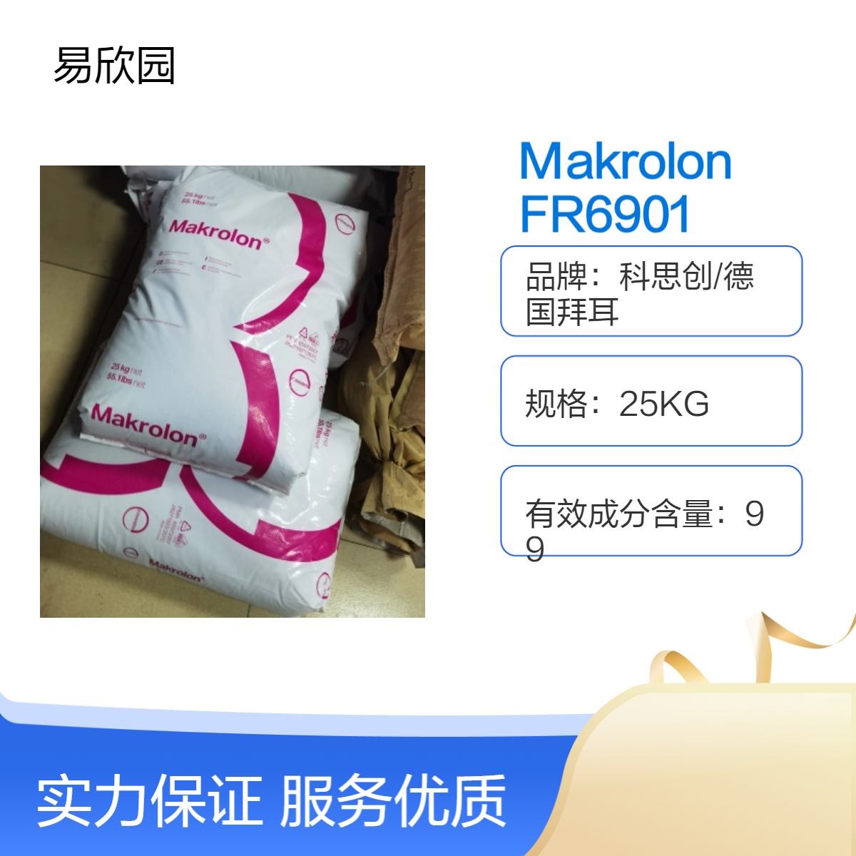 透明注塑级塑料 Makrolon FR6901 认证齐全ROHSREACH标准级