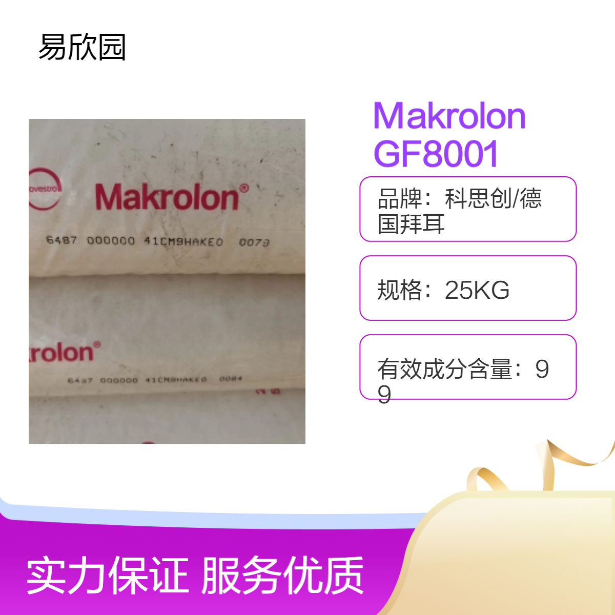 注塑级透明塑料原料 99%含量标准级Makrolon 环保ROHS/REACH认证