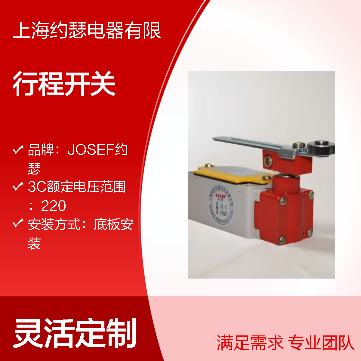 JOSEF约瑟 LXK3-20H/H1行程开关 体积小 使用功耗低