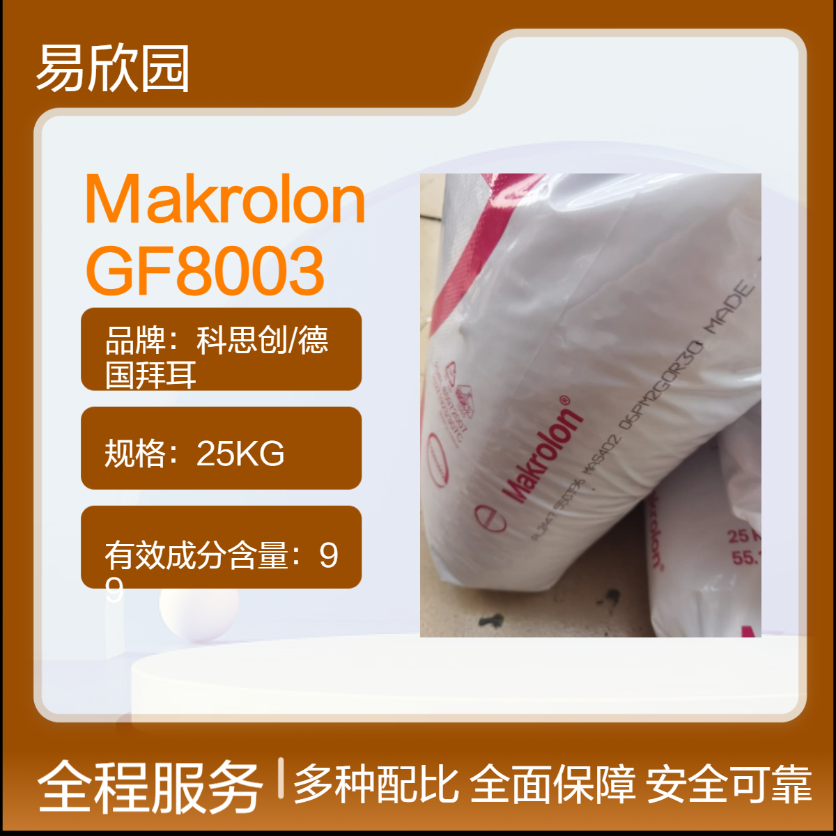 注塑级Makrolon GF8003 透明塑料原料 25KG ROHS认证REACH标准