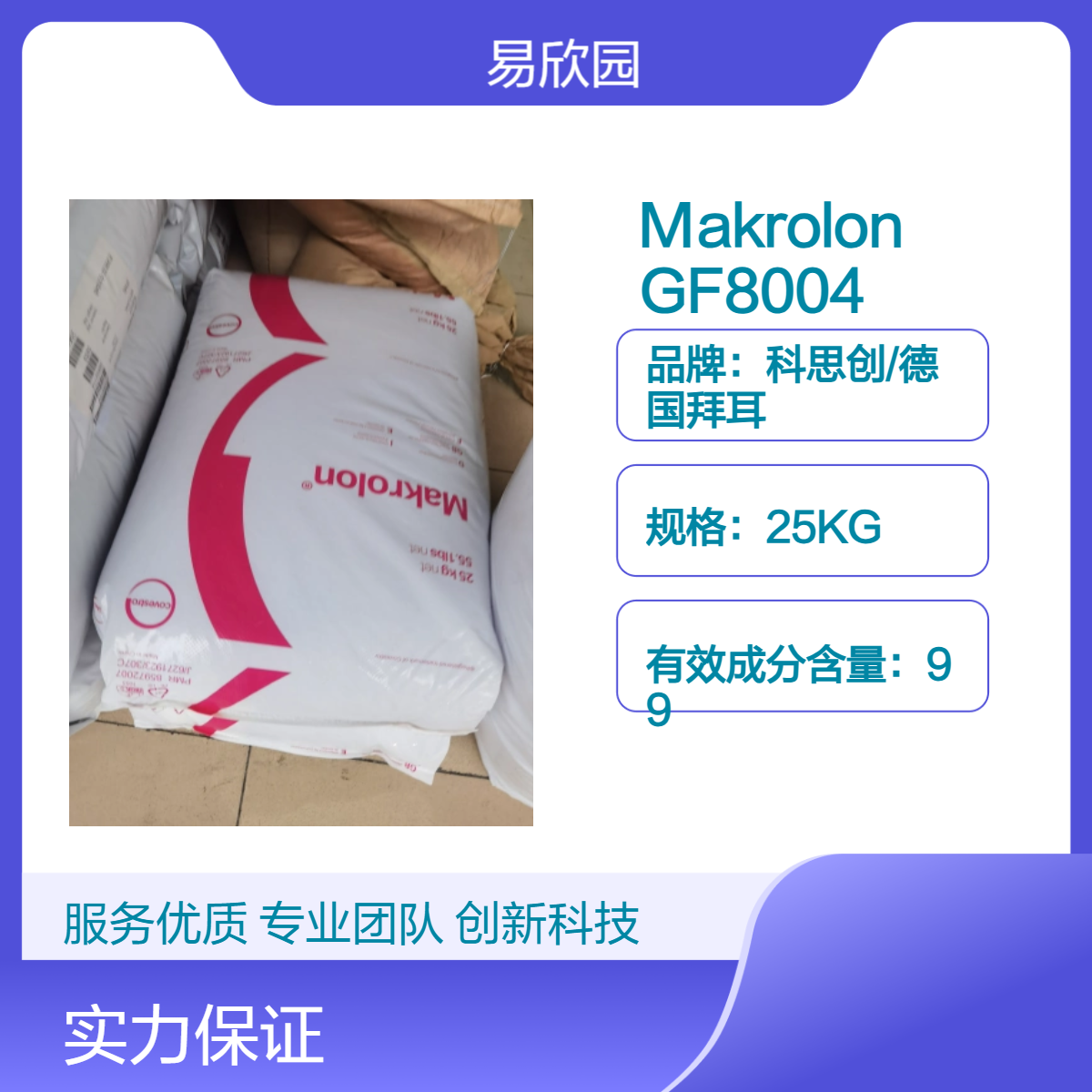 标准级注塑Makrolon GF8004透明塑料粒料 符合ROHS认证