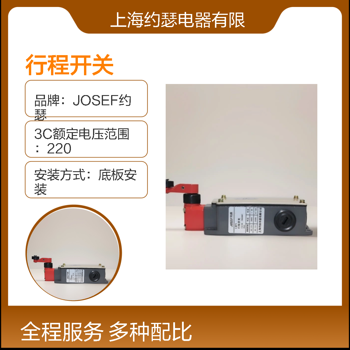 JOSEF约瑟 LXP1-120/1DA行程开关 抗干扰强 耐压高