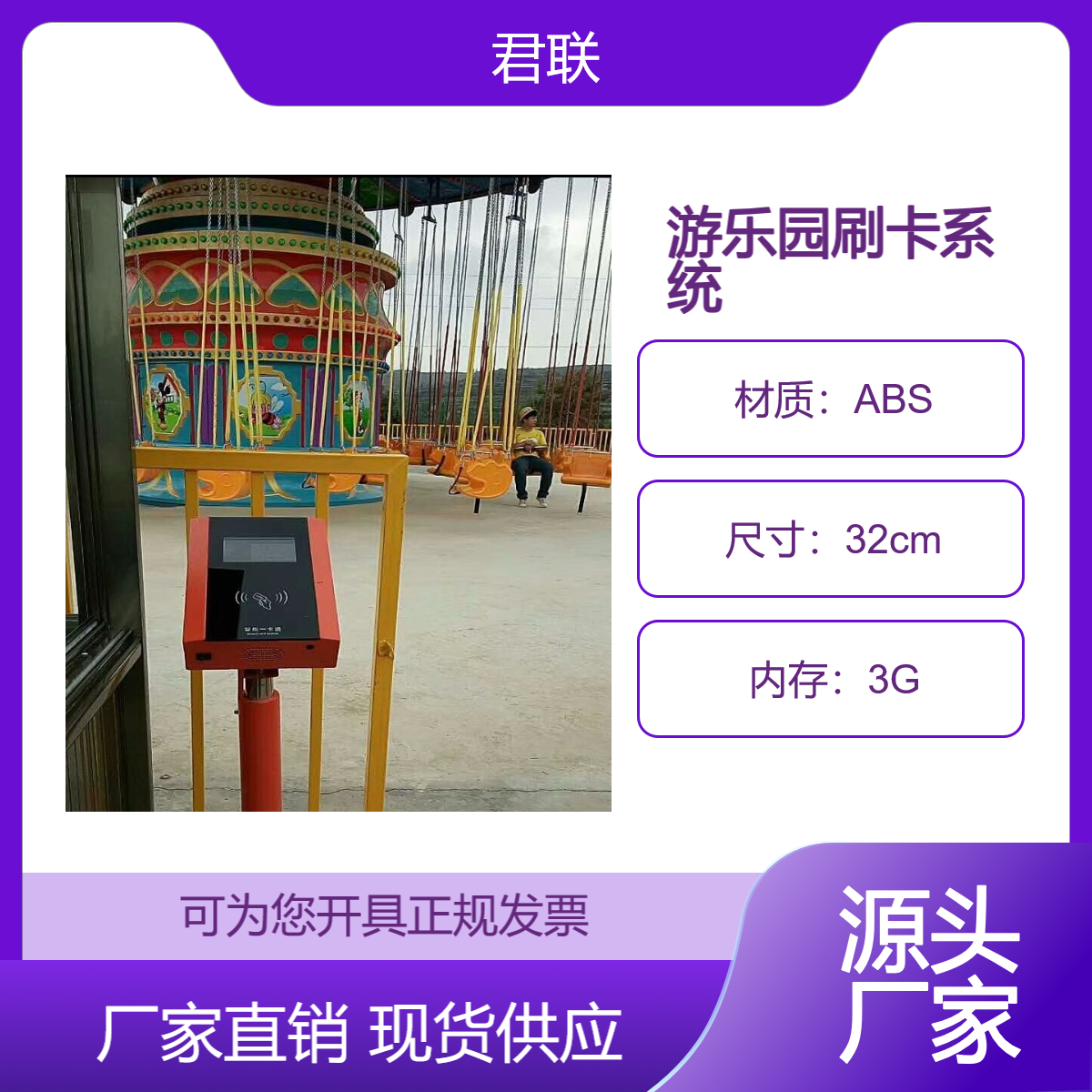 游乐场售票系统 对接检票线上售票 人证扫码身份证对比