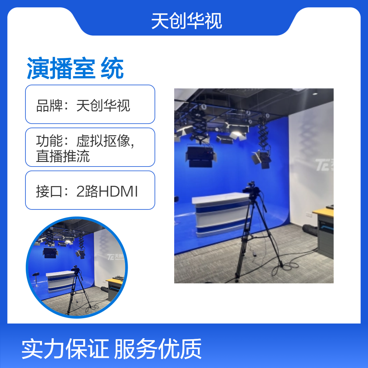 天创华视4K高清演播室系统建设 专业影视制作设备