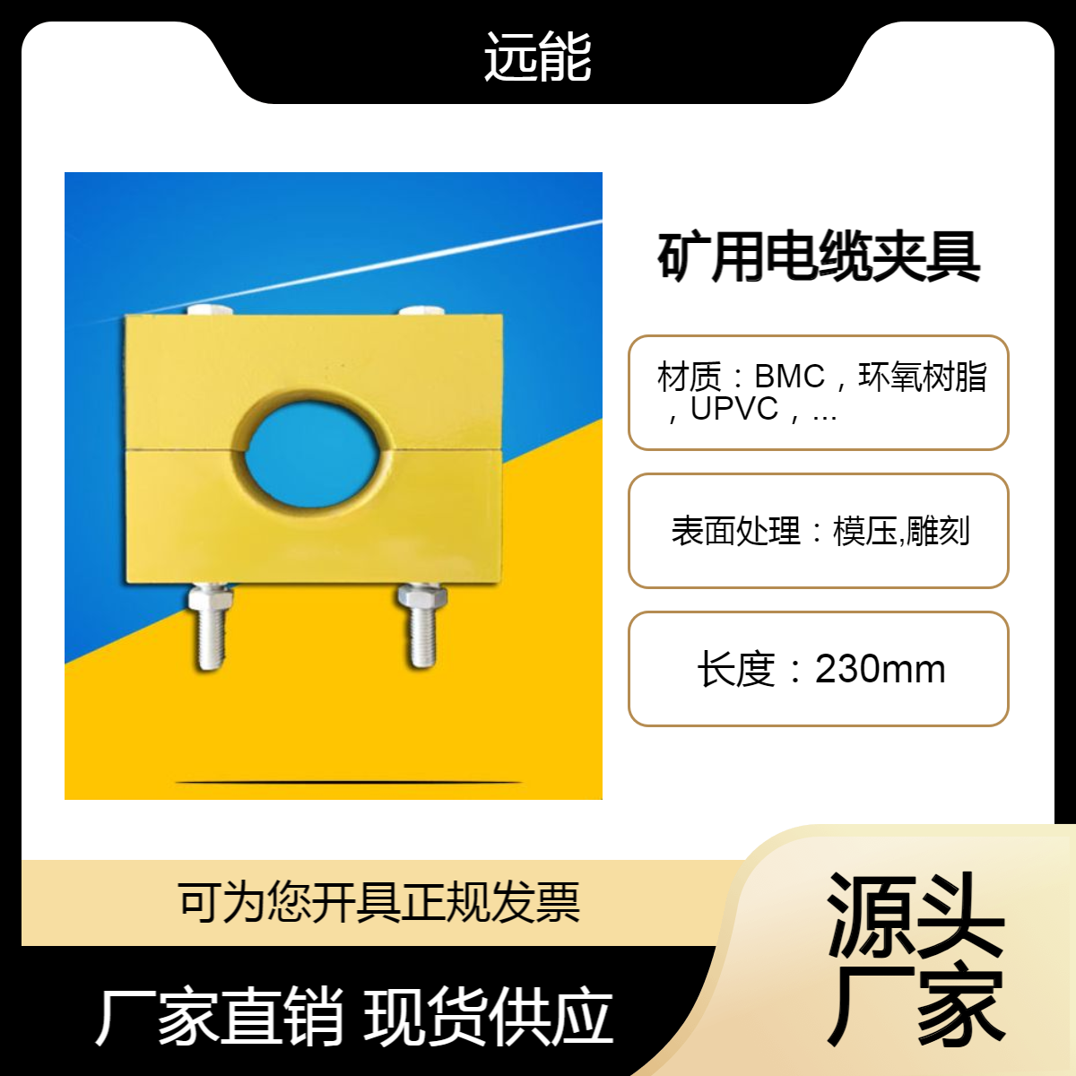 远能 阻燃电缆固定夹具图 竖井电缆夹具材料 环氧树脂 BMC 胶木电缆夹