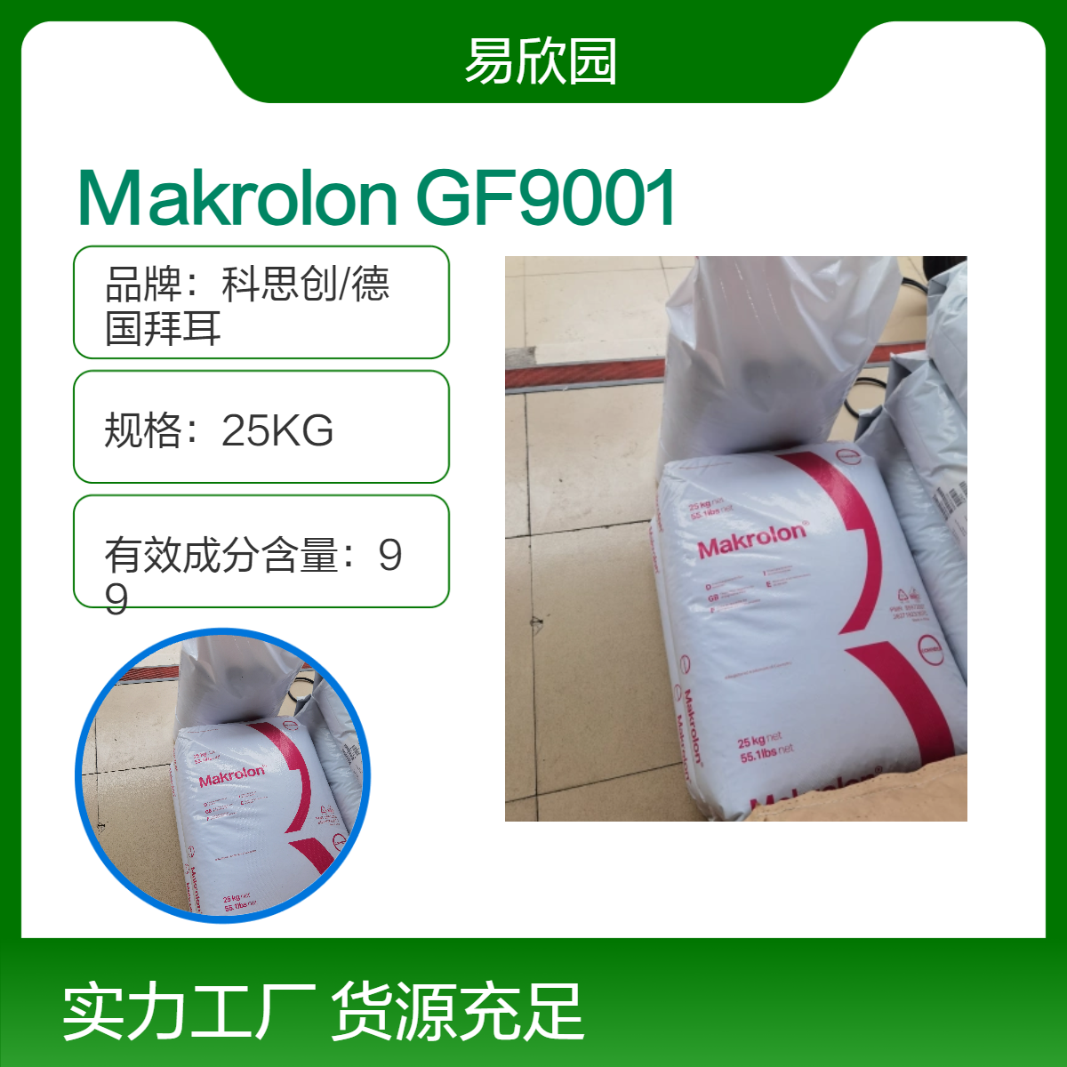 透明注塑级塑料原料 GF9001 标准级 25KG 环保REACH认证