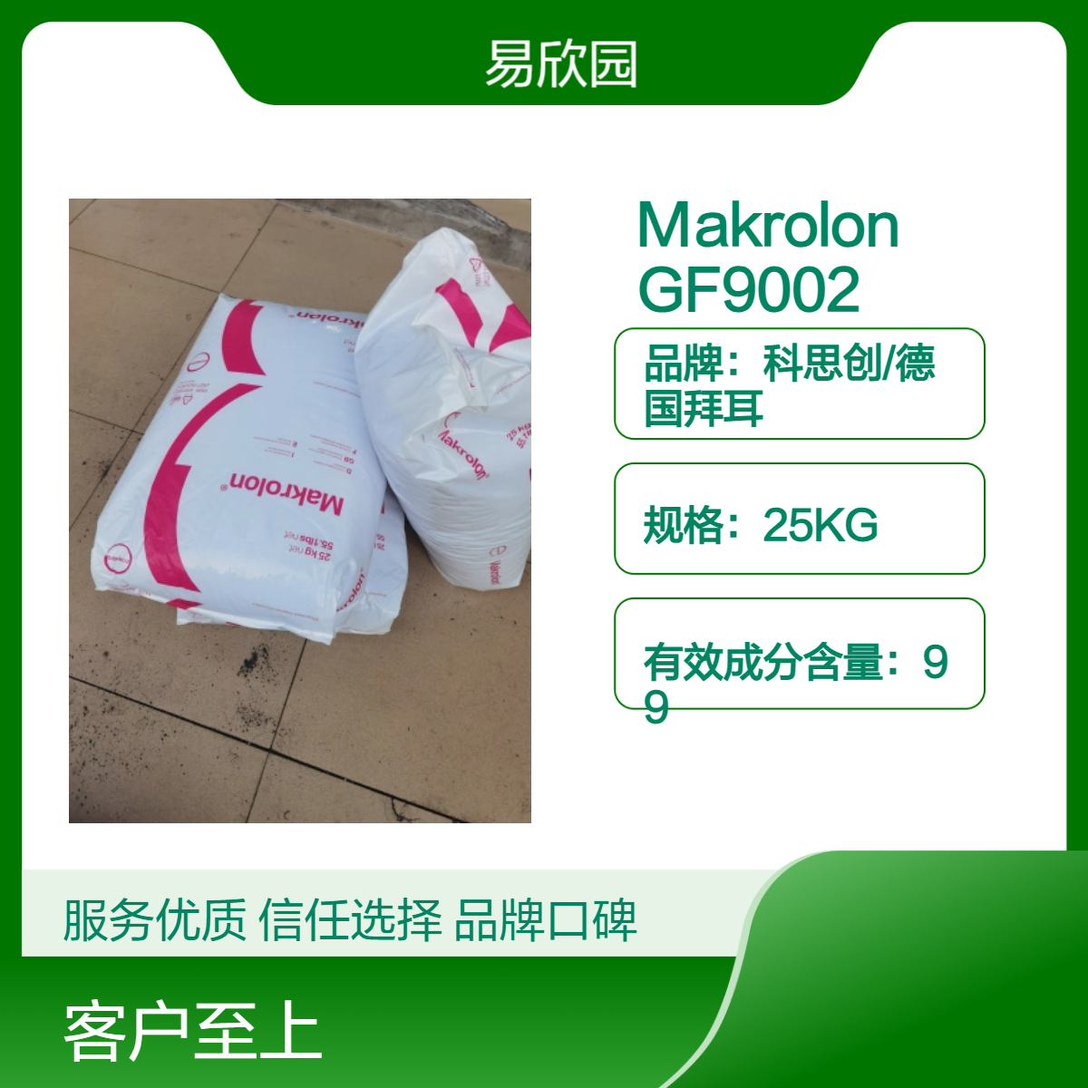 透明注塑级Makrolon塑料 GF9002 ROHS认证REACH标准级原料