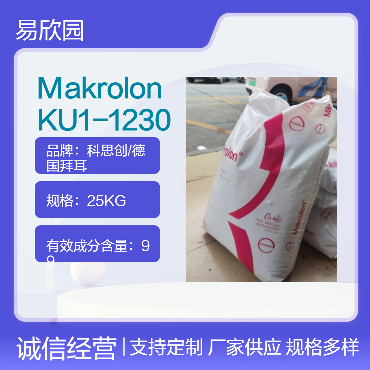 标准级透明注塑级Makrolon材料 附带REACH/UL黄卡认证 25KG包装