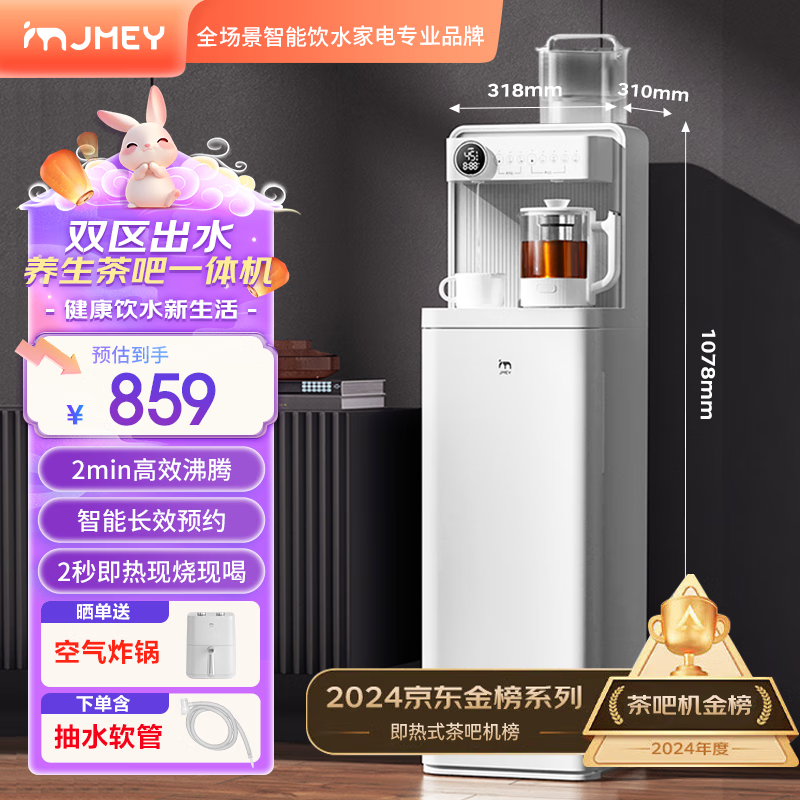 杭州 集米 总代理商 客厅办公室一体机 即热式饮水机家用高端智能茶吧