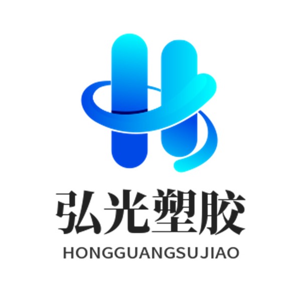 东莞市樟木头弘光塑胶原料经营部