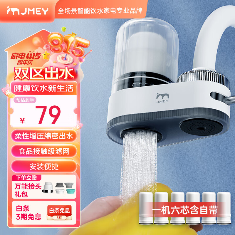 杭州 集米 总代理商 水龙头净水器 七重过滤直饮自来水家用可视化滤芯