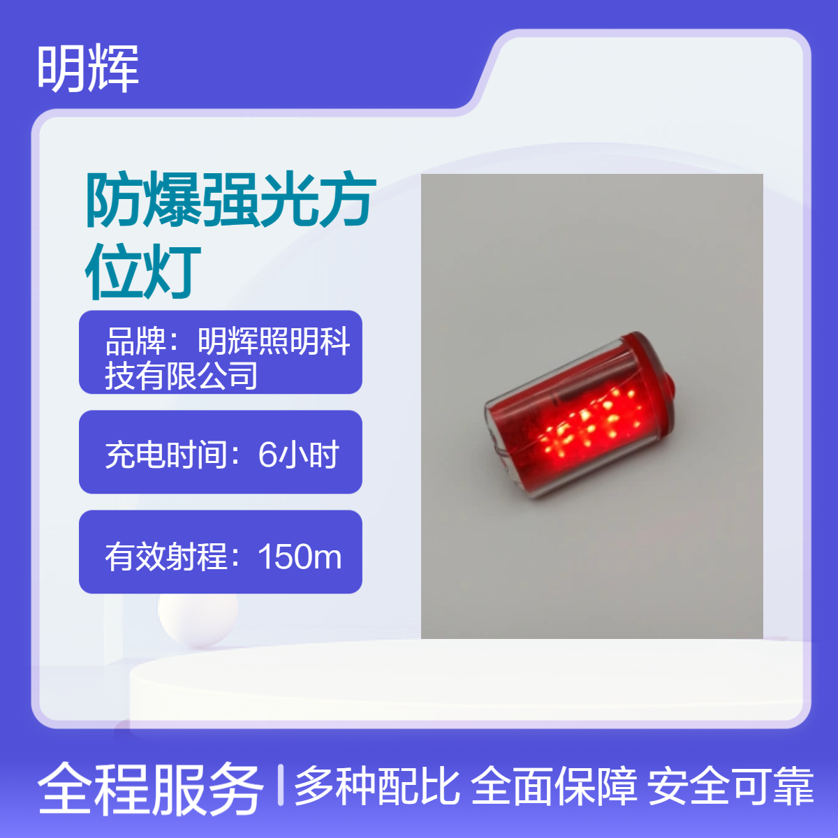 防爆方位灯消防佩戴肩灯铁路红信号灯具明辉