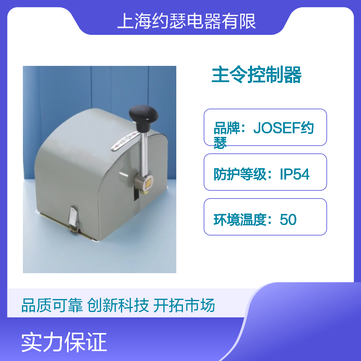 JOSEF约瑟 XLK23-148/3主令控制器 安装便捷 动作快