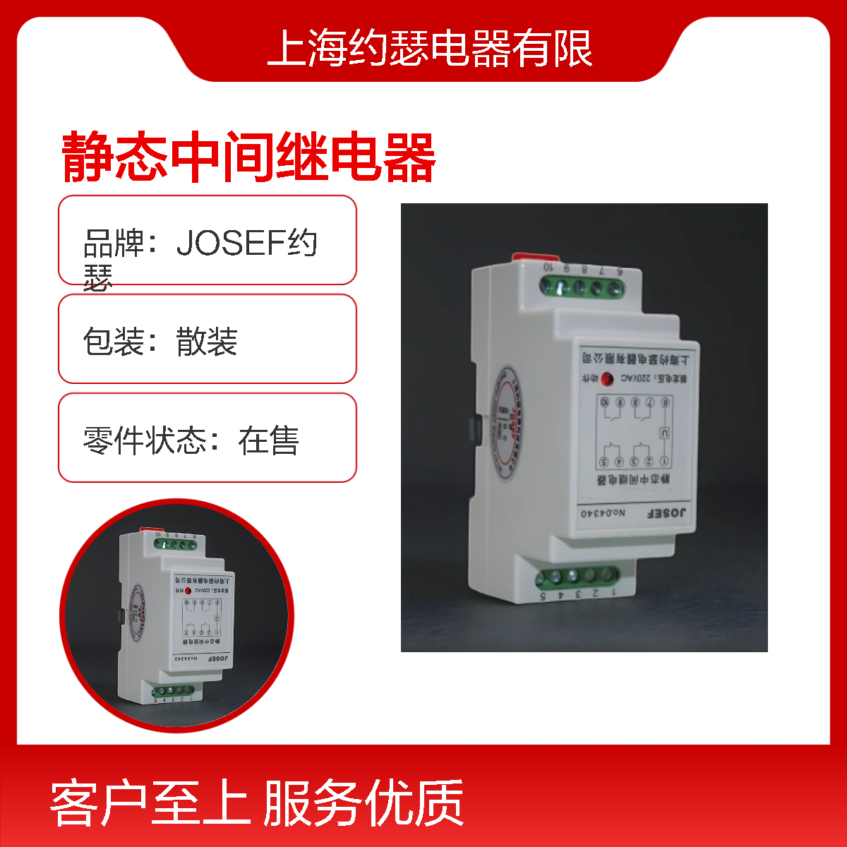 JOSEF约瑟 JORS1-RV218602GC静态中间继电器 110VDC