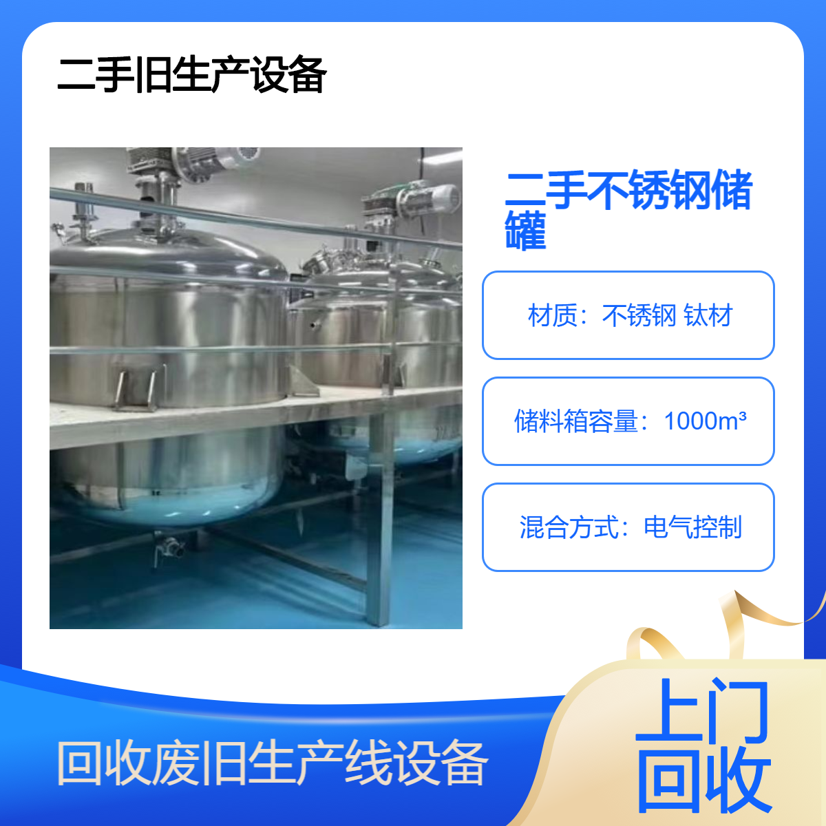 高 明区食品厂储存罐回收 印染设备整厂收购 锅炉拆除化肥厂生产线