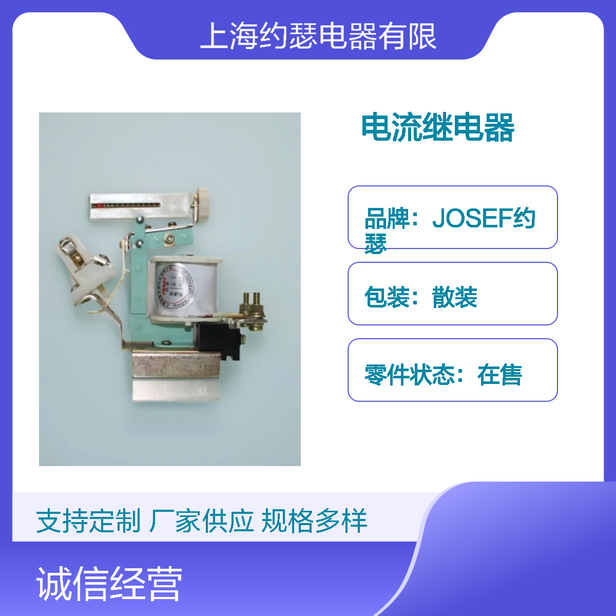 JOSEF约瑟 JL15-800/11电流继电器 板后接线 抗干扰强