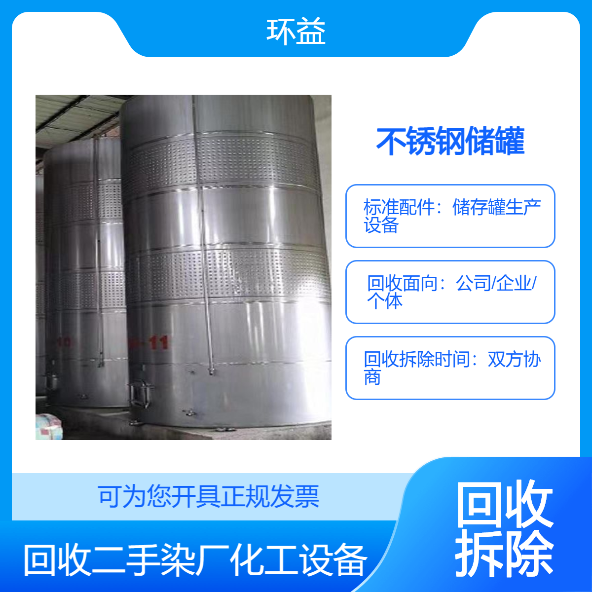 顺 德印染厂设备回收 拆除储存罐锅炉 上门收购废旧五金电子设备