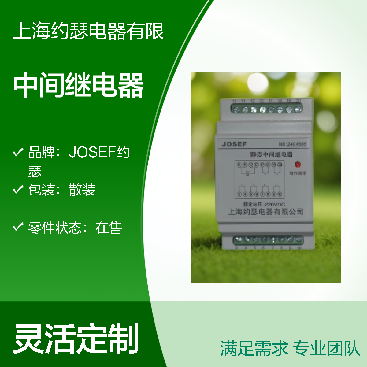 JOSEF约瑟 HJZ-Y916中间继电器 DC220V 板前安装