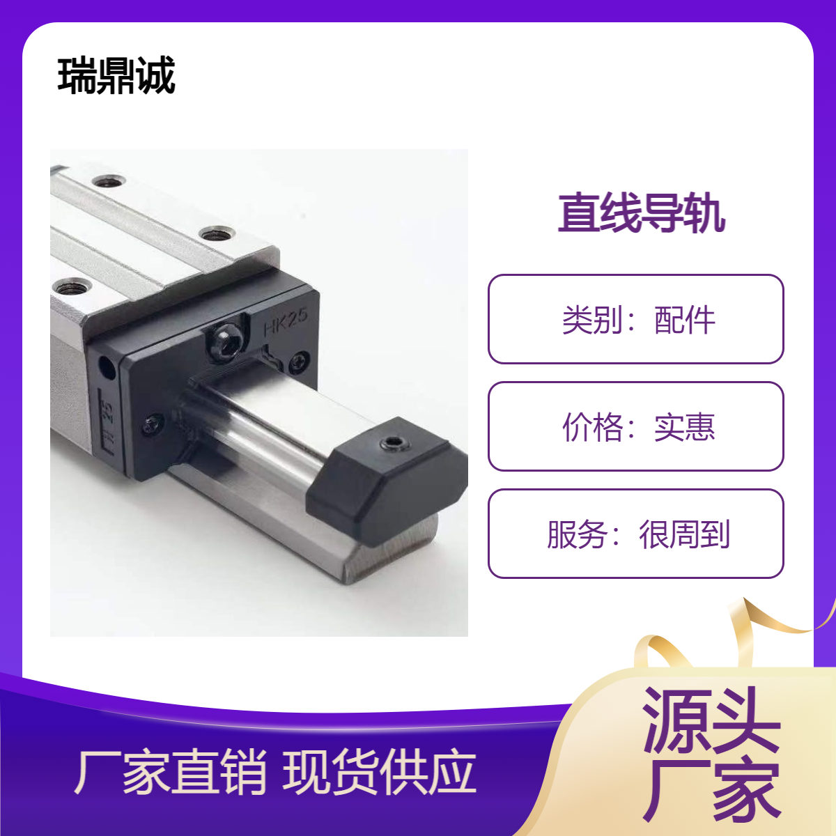 轴承钢精密圆柱配套轨道滑块加工 直线导轨铝托光轴滑轨 瑞鼎诚