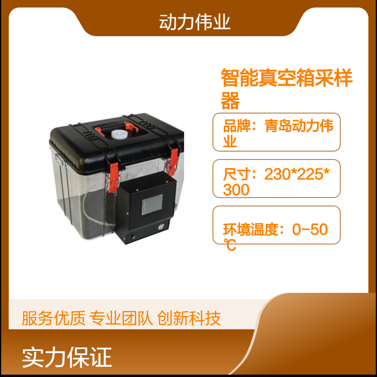 一体式非甲烷总烃采样DL-6800X型智能真空箱采样器