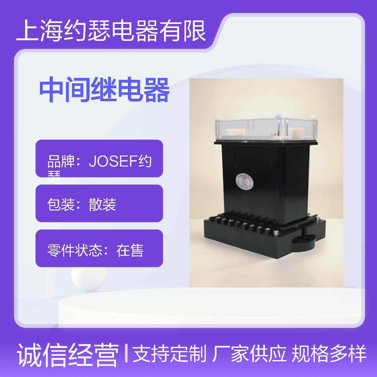JOSEF约瑟 JZ-7Y-210中间继电器 DC220V 板后接线