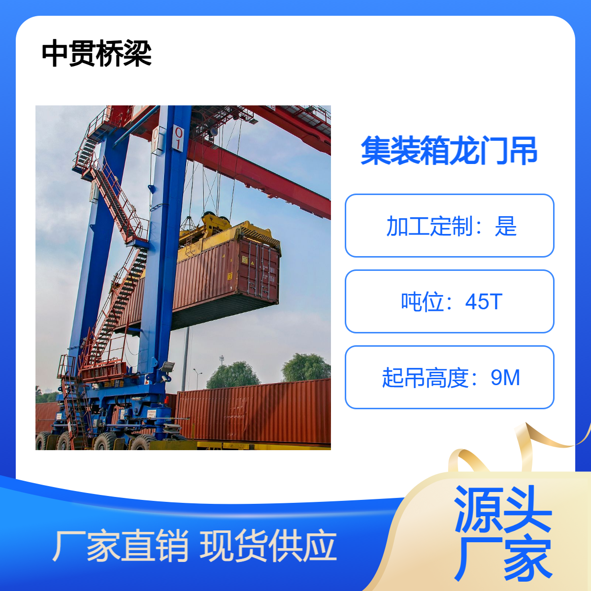 45吨集装箱龙门吊 门式起重机 规格齐全 可根据要求定做设计