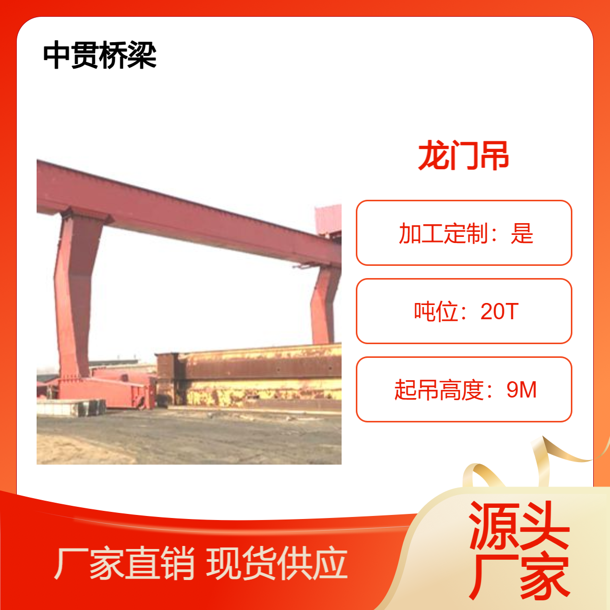 20吨L型龙门吊 门式起重机 稳定性强 方便灵活 功能说明