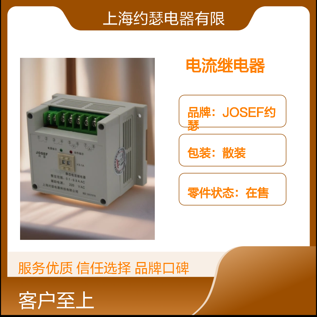 JOSEF约瑟 JL-8GB/12电流继电器 整定直观方便